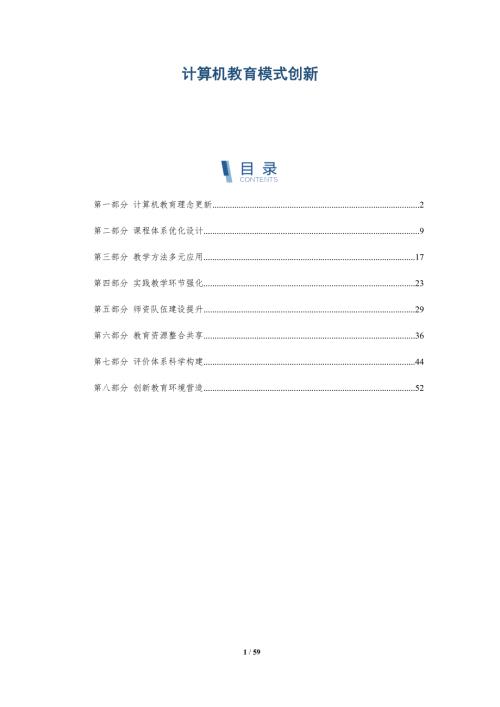 计算机教育模式创新与洞察