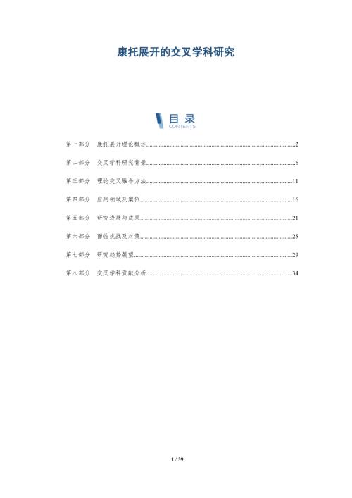 康托展开的交叉学科研究-洞察研究