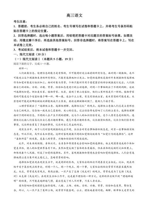 湖南省多校联考2024-2025学年高三上学期11月联考语文试题 含答案