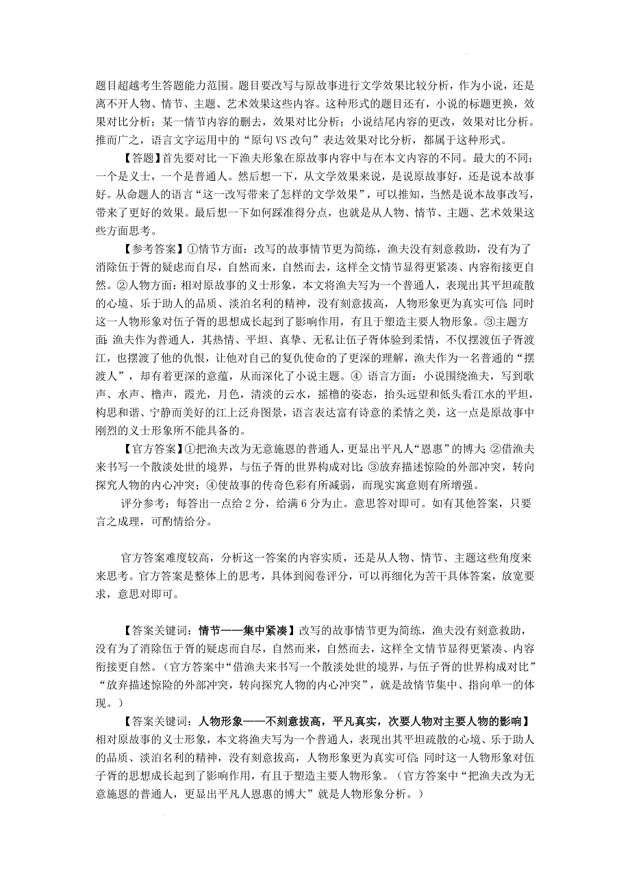 高考小说阅读主观题反套路分析_第4页