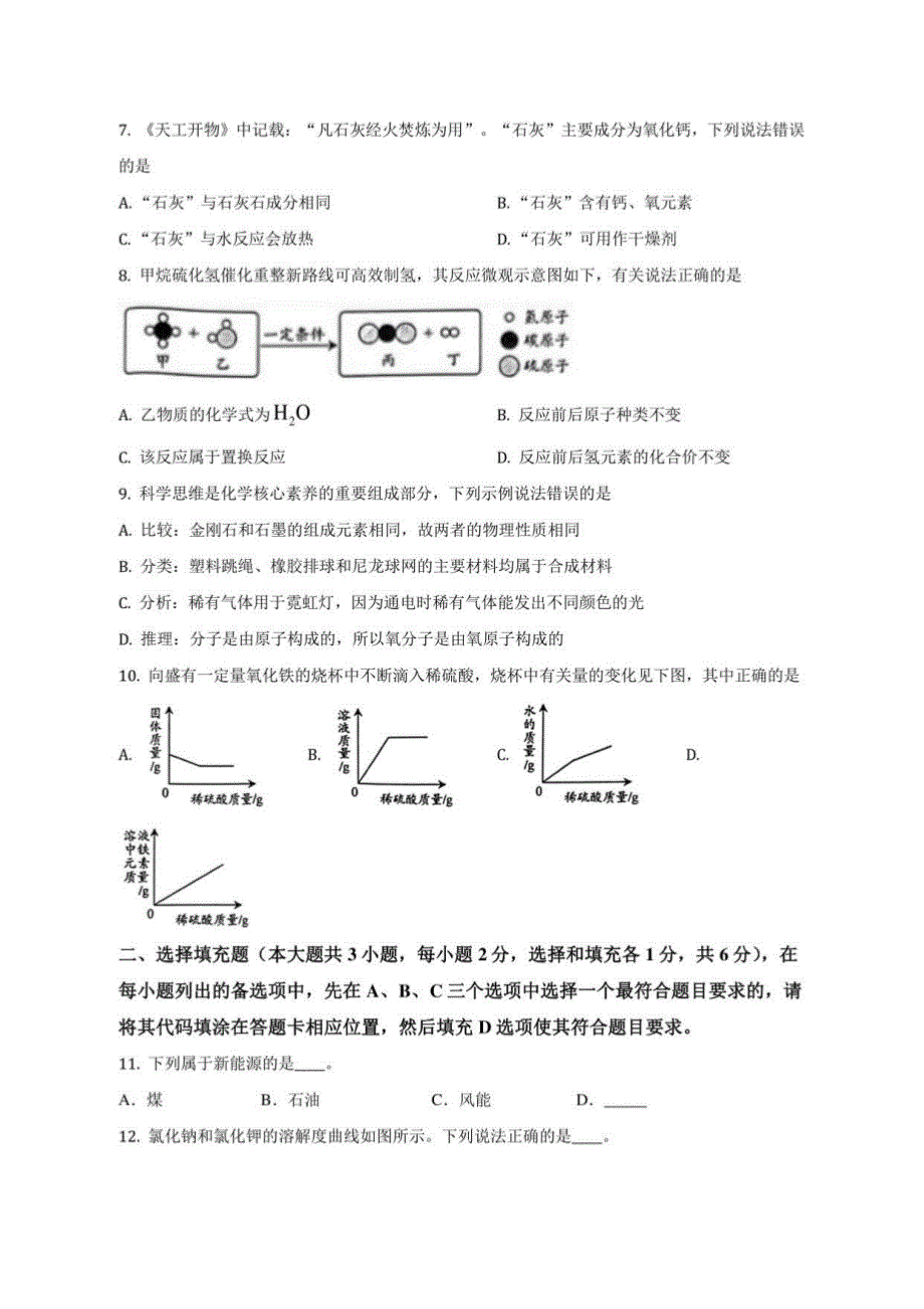 2023年江西省中考化学试卷及答案解析_第2页