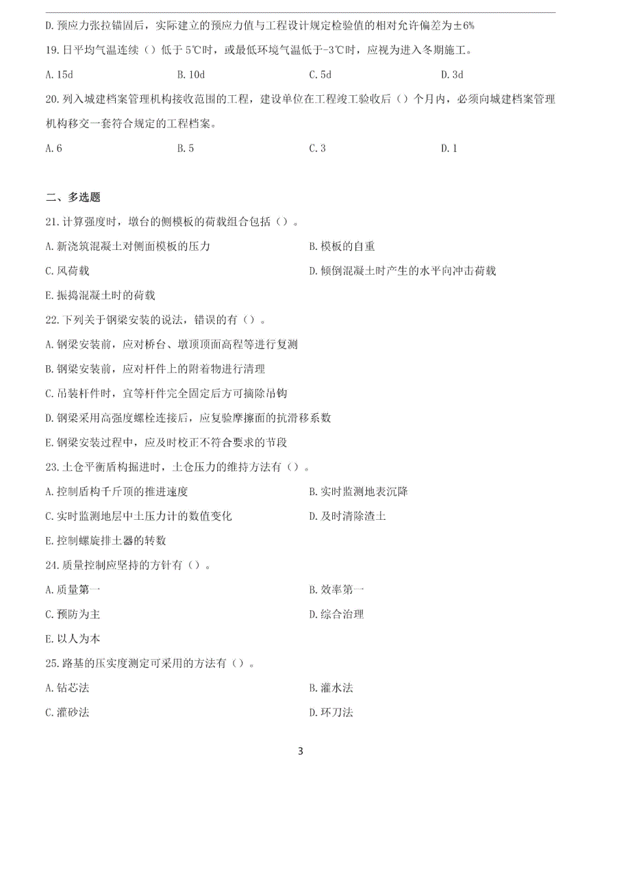 一级建造师市政实务白金密卷两套含答案及解析_第3页