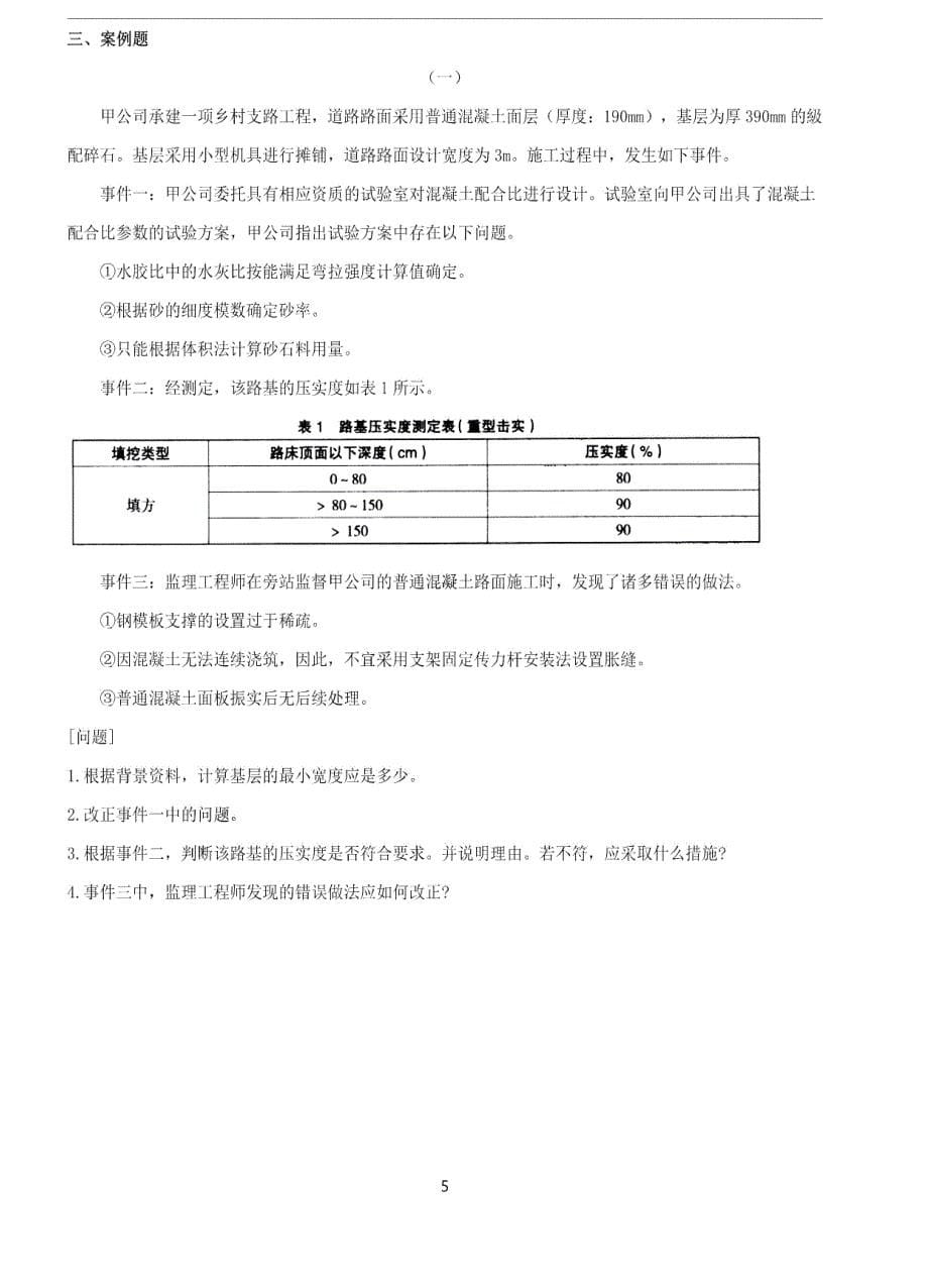 一级建造师市政实务白金密卷两套含答案及解析_第5页