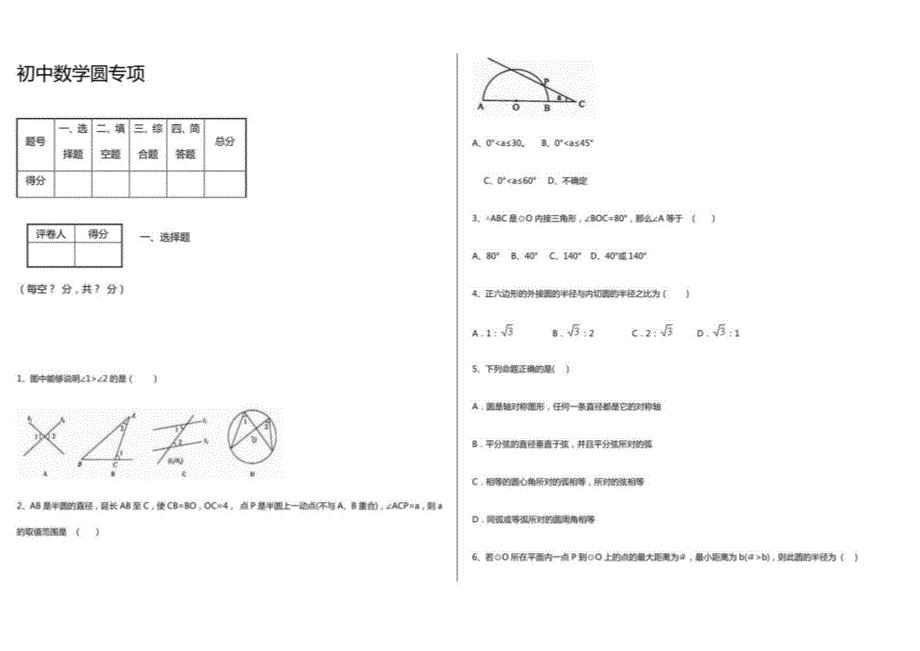 初中数学圆专项_第1页