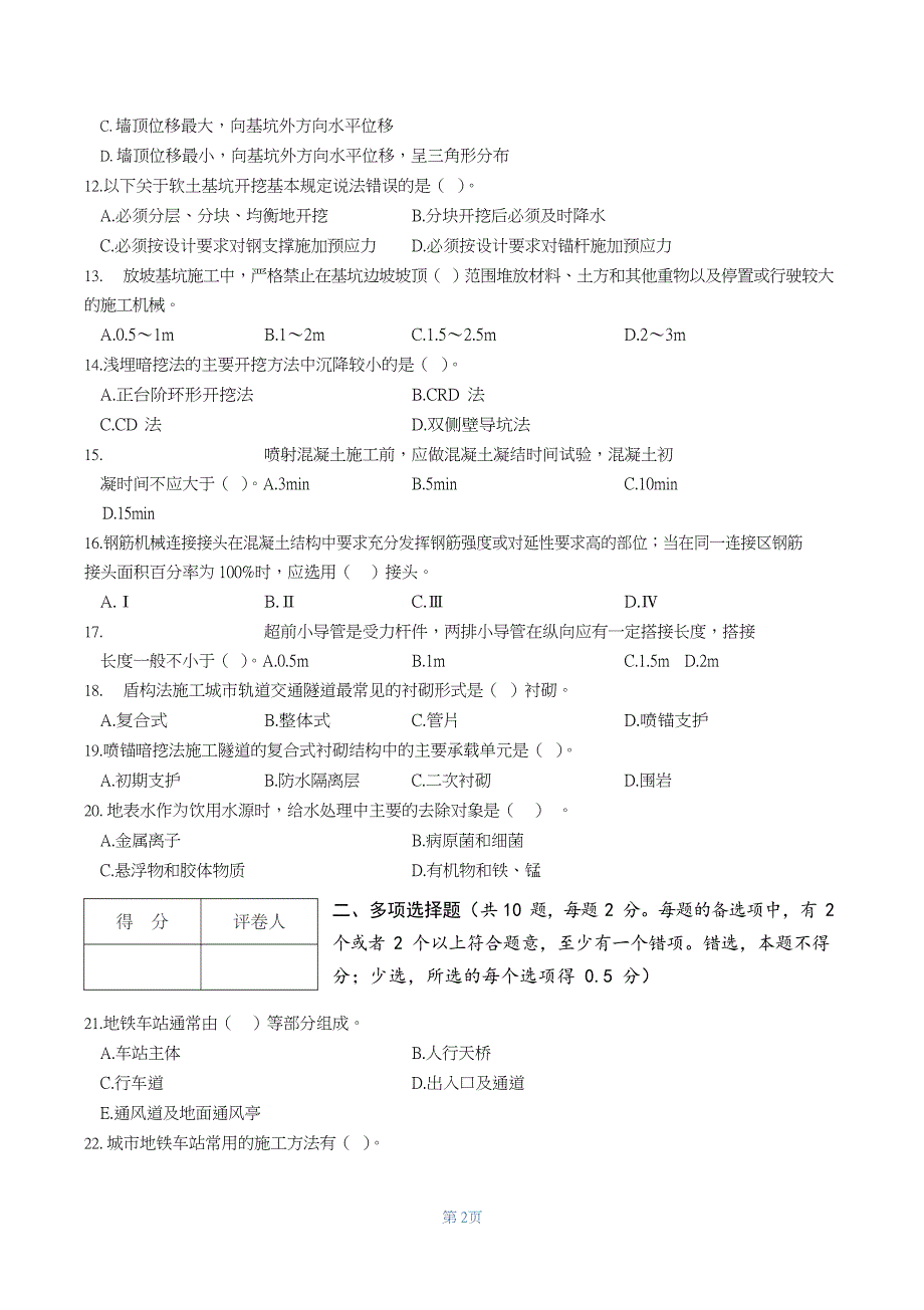 一级建造师2021年市政公用工程管理与实务密卷（一）（含答案解析）_第3页