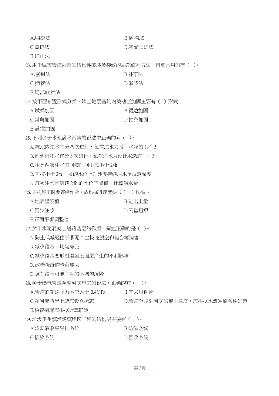 一级建造师2021年市政公用工程管理与实务密卷（一）（含答案解析）_第4页