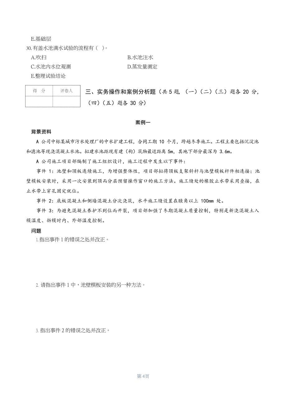 一级建造师2021年市政公用工程管理与实务密卷（一）（含答案解析）_第5页