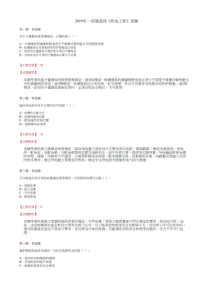 2019年一级建造师机电工程答案解析