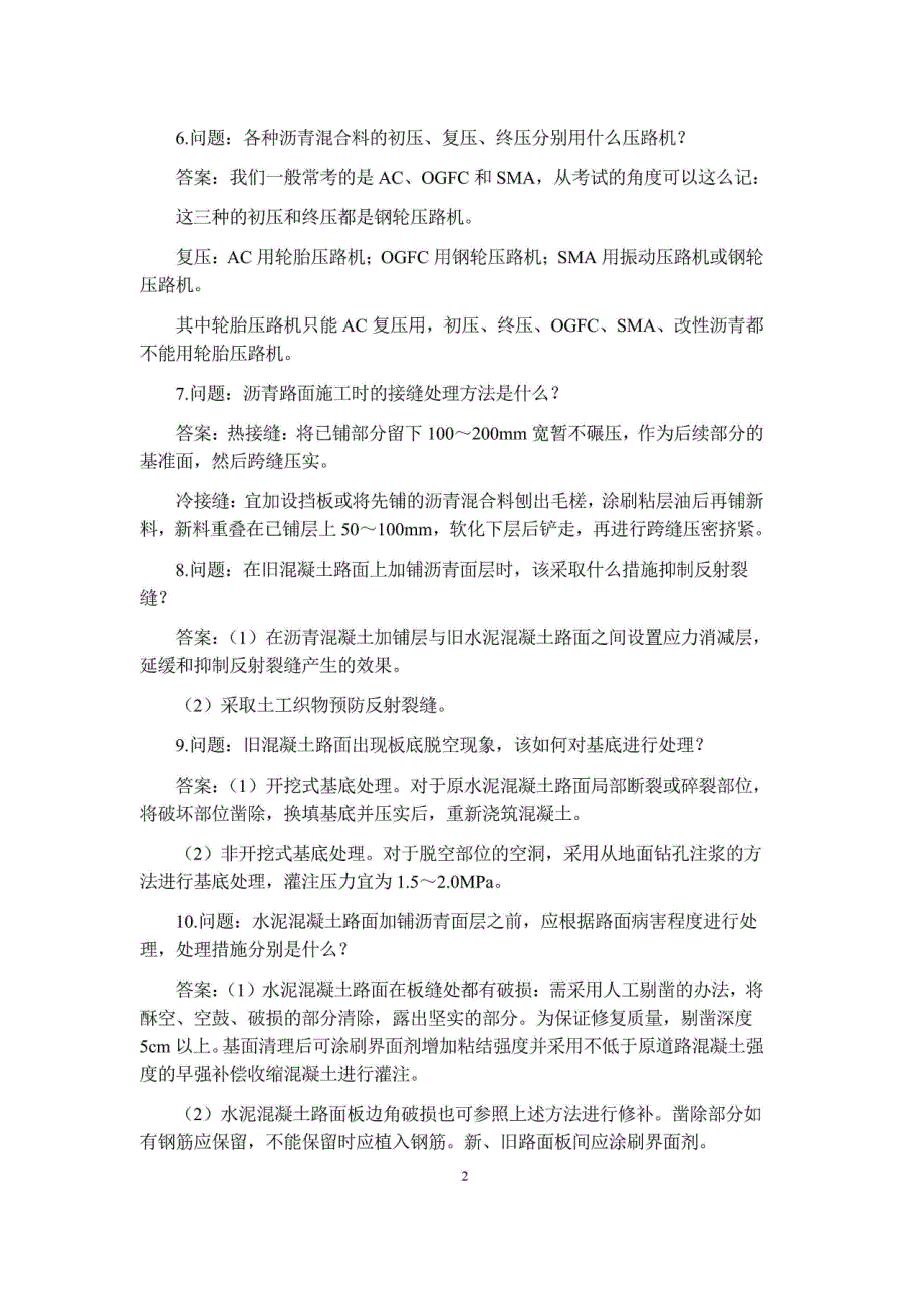 全国一级建造师2022年《市政工程管理与实务》经典案例100问_第2页