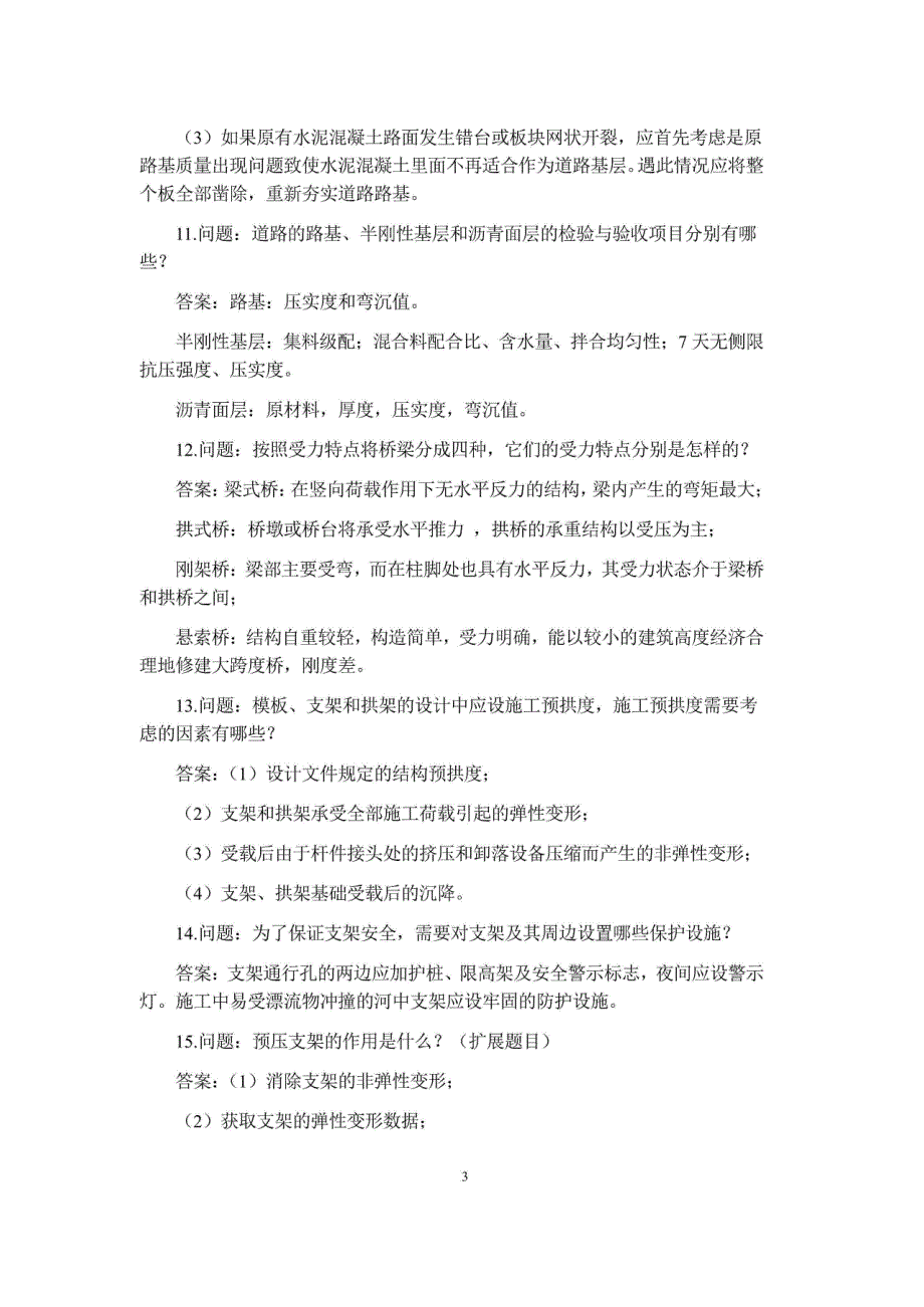 全国一级建造师2022年《市政工程管理与实务》经典案例100问_第3页