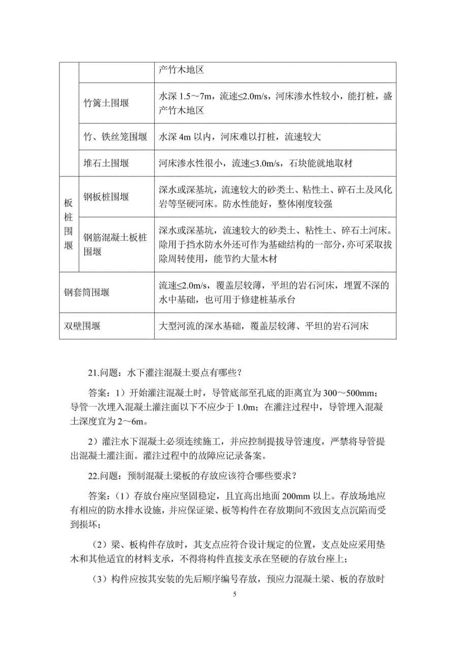 全国一级建造师2022年《市政工程管理与实务》经典案例100问_第5页