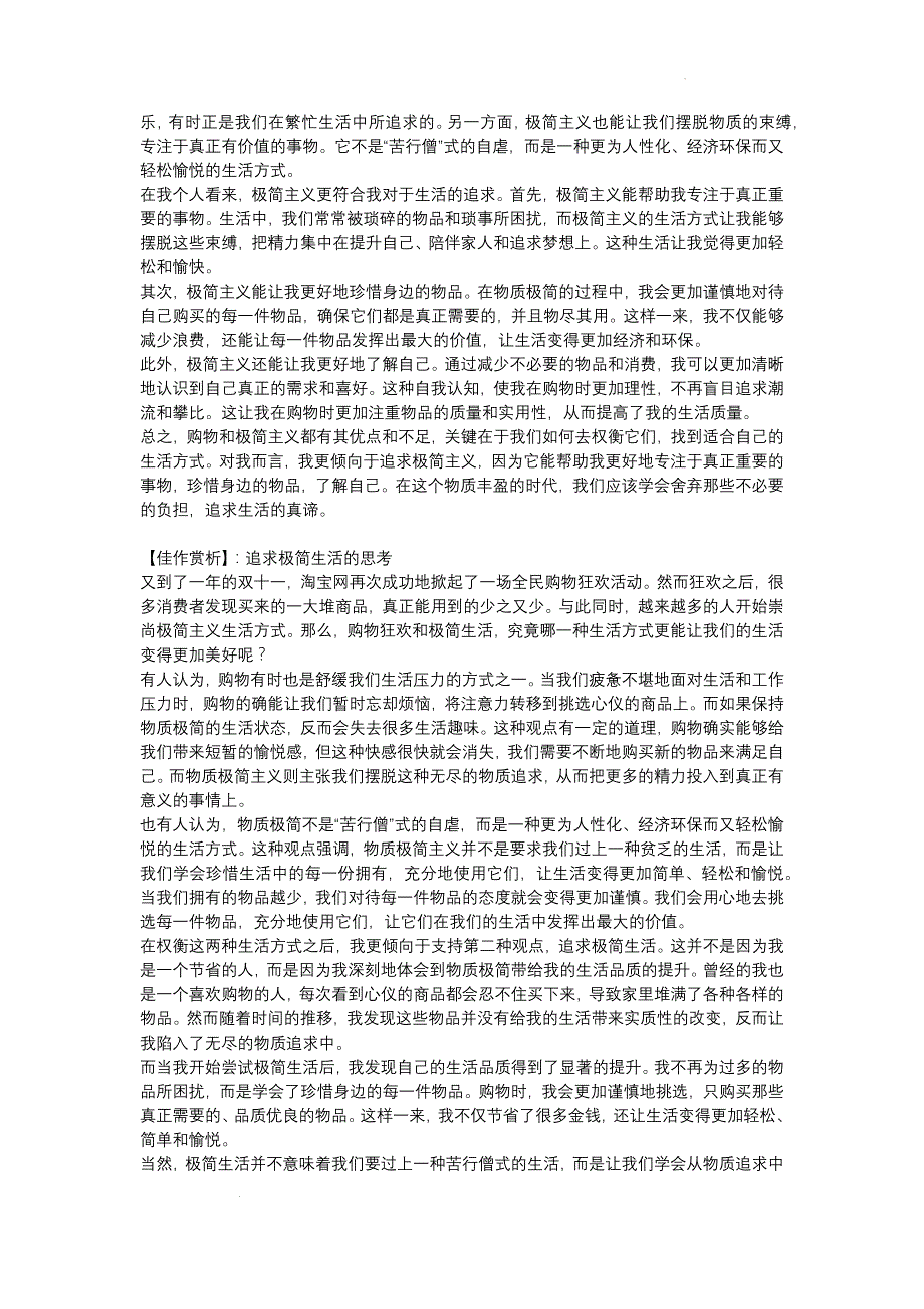 名校高考作文试题模拟导写：追求极简寻找生活的真谛_第2页