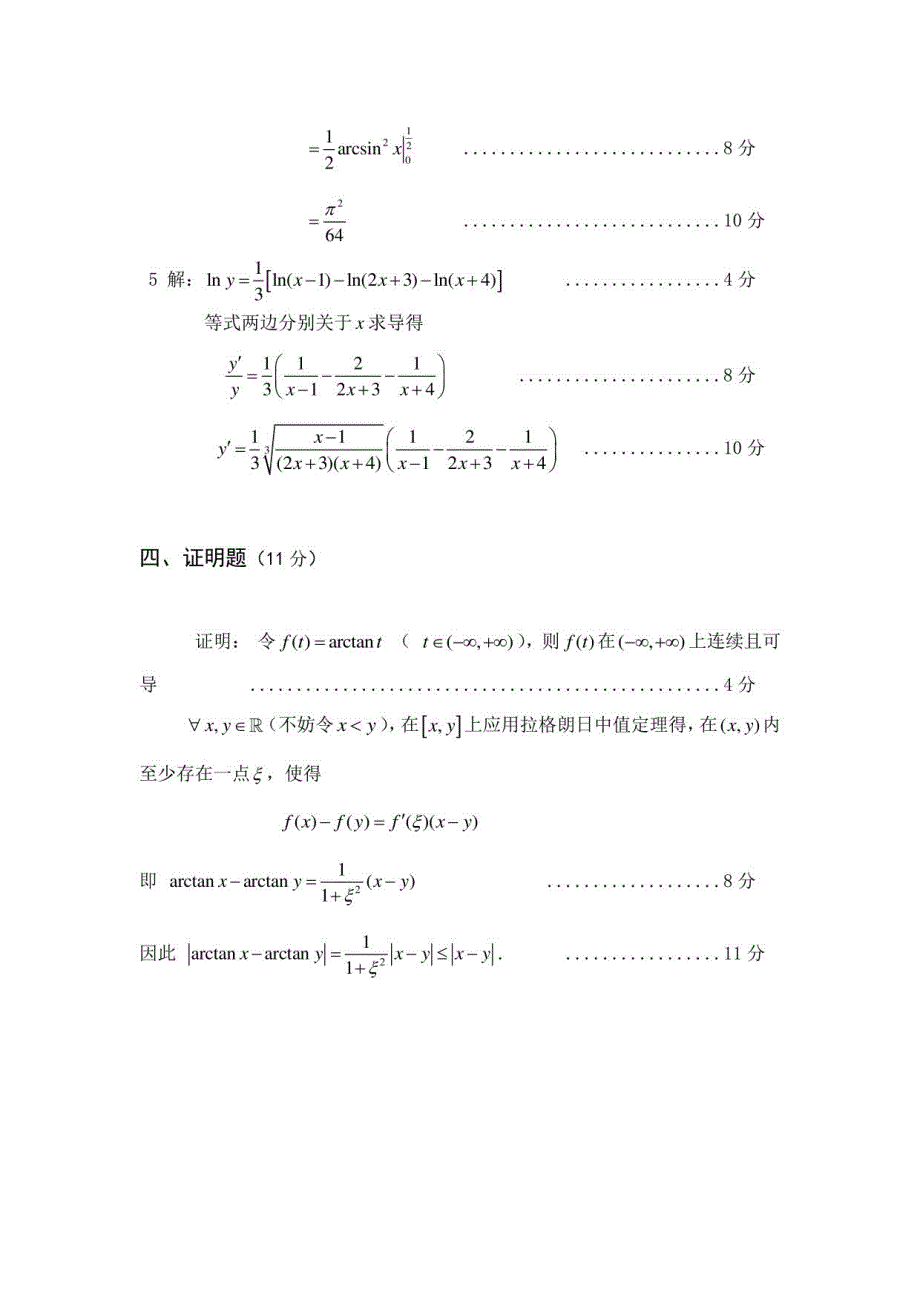 高等数学期末试卷及答案2021吉林大学_第4页