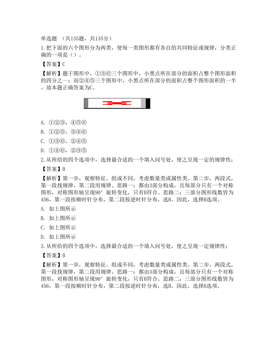 2022国家公务员《行测》（副省级）模考卷2_第1页