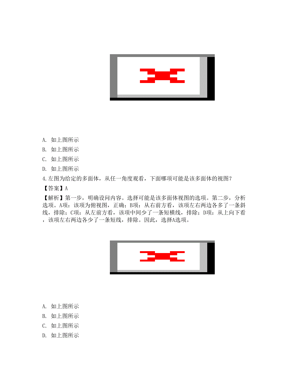 2022国家公务员《行测》（副省级）模考卷2_第2页