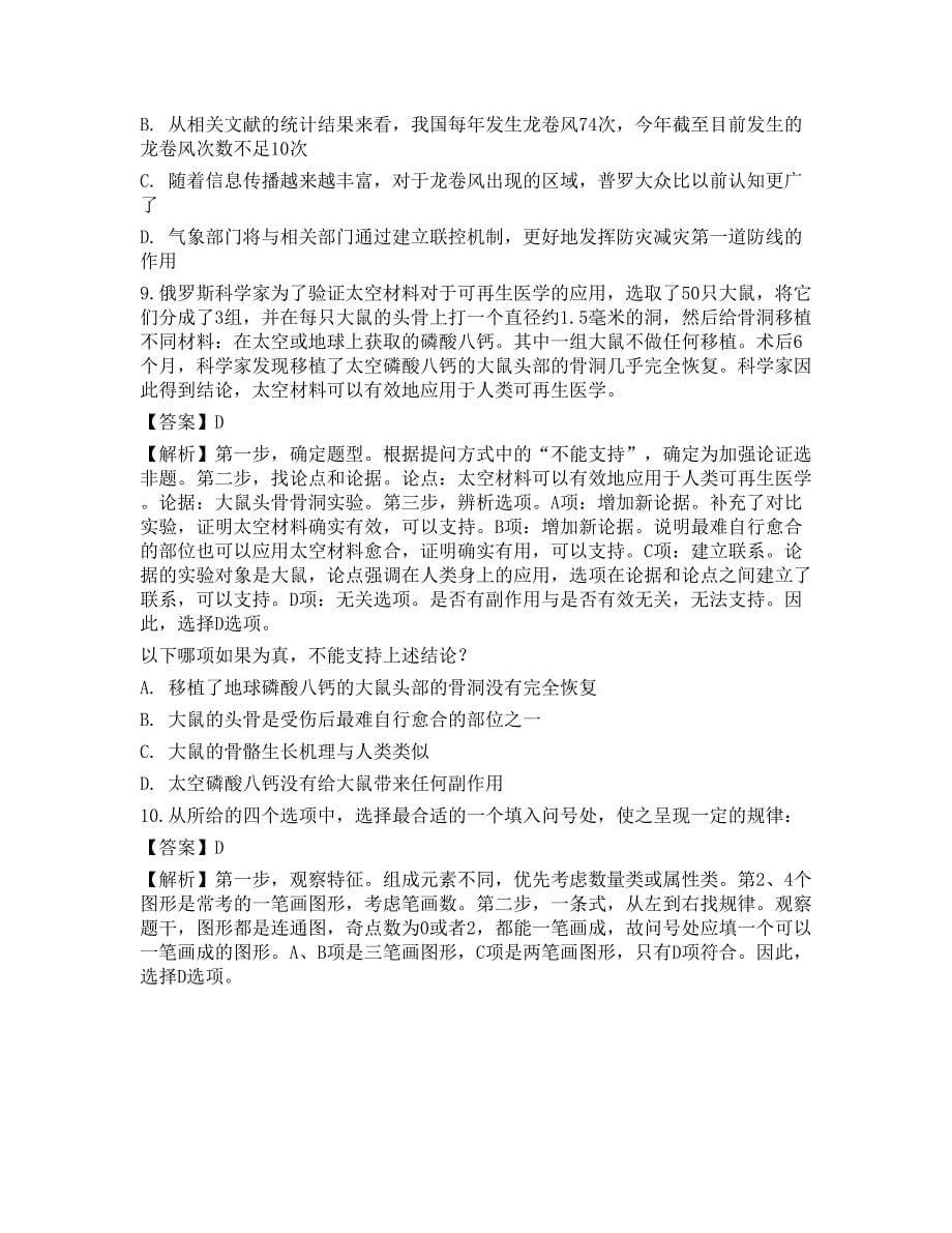 2022国家公务员《行测》（副省级）模考卷2_第5页