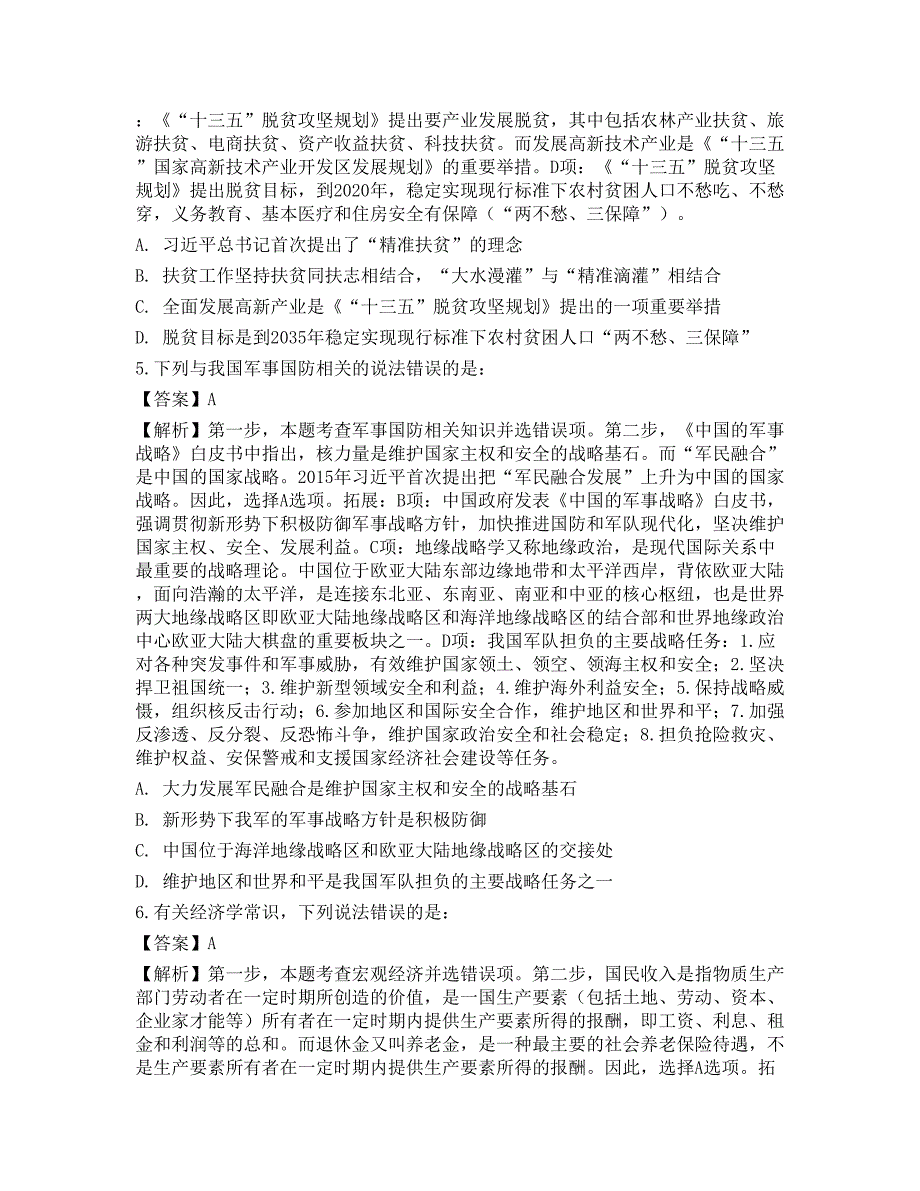 2019国家公务员考试《行测》真题（市地）_第3页