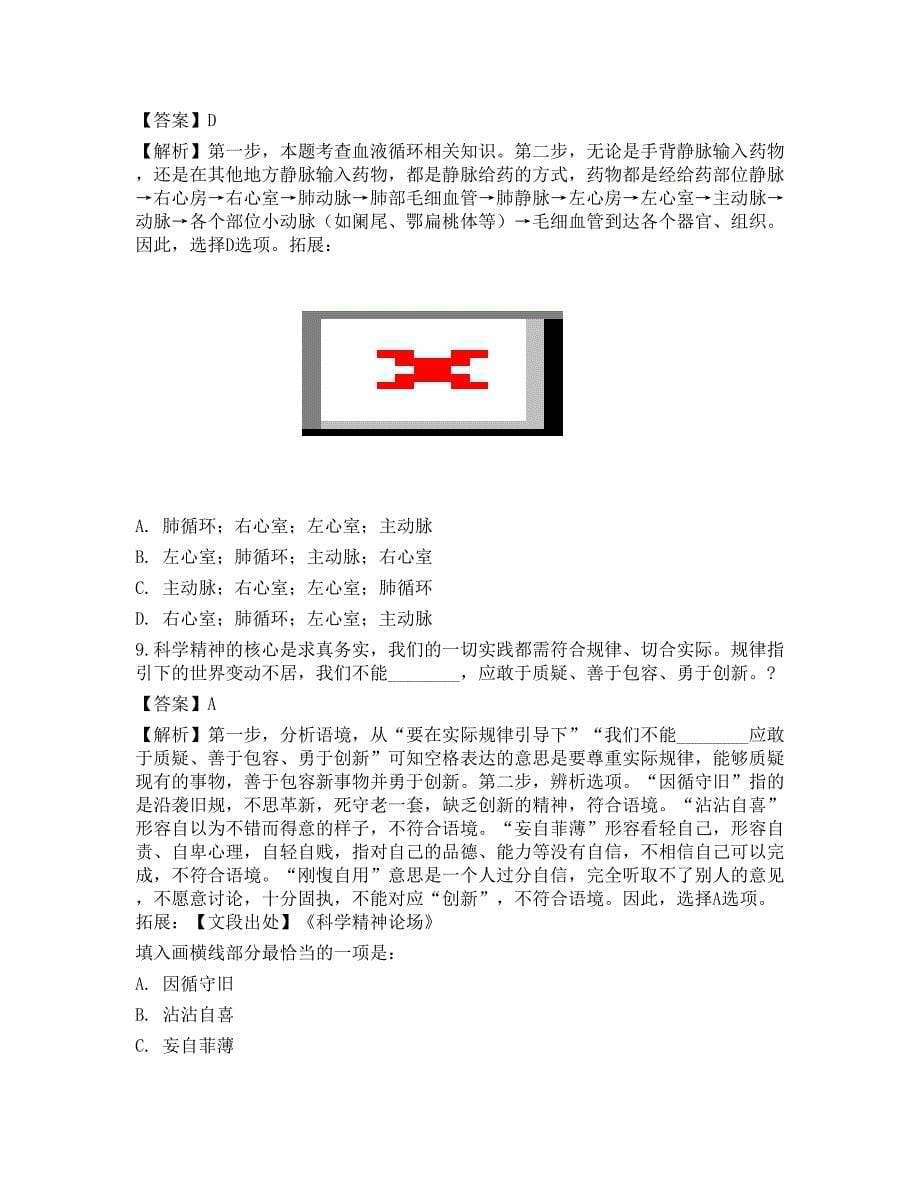 2019国家公务员考试《行测》真题（市地）_第5页