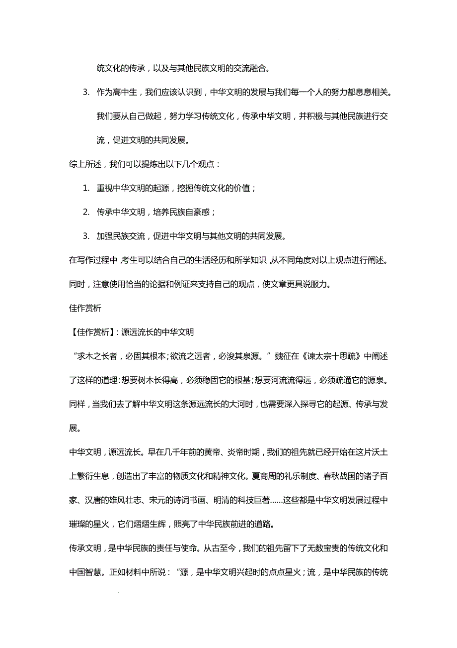 高考作文模拟导写：疏浚源头传承发展汇聚文化_第2页