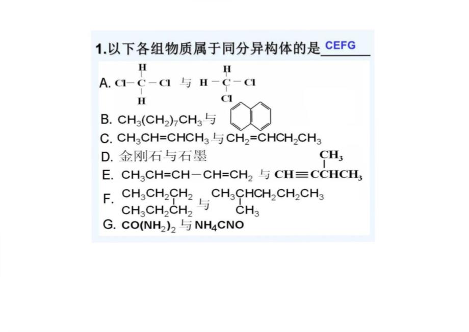 高考高中化学：有机化学-同分异构体的判断与书写复习_第2页