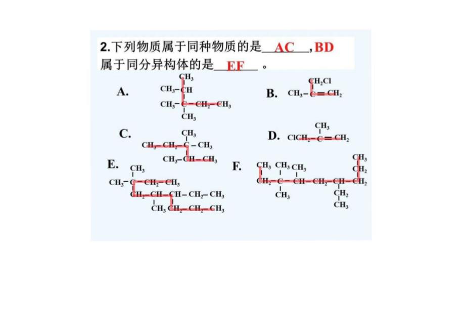 高考高中化学：有机化学-同分异构体的判断与书写复习_第3页