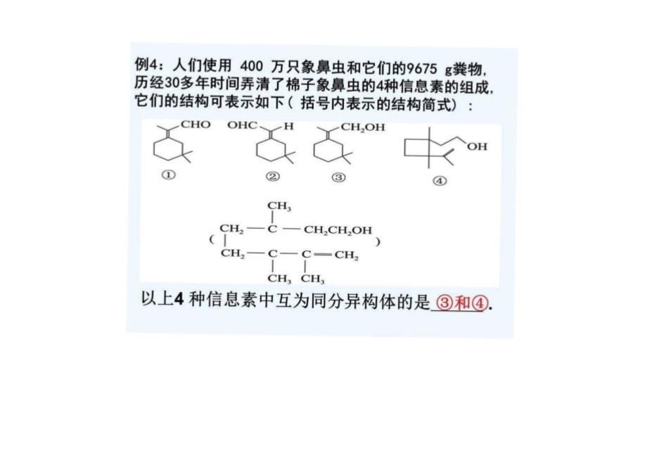 高考高中化学：有机化学-同分异构体的判断与书写复习_第5页