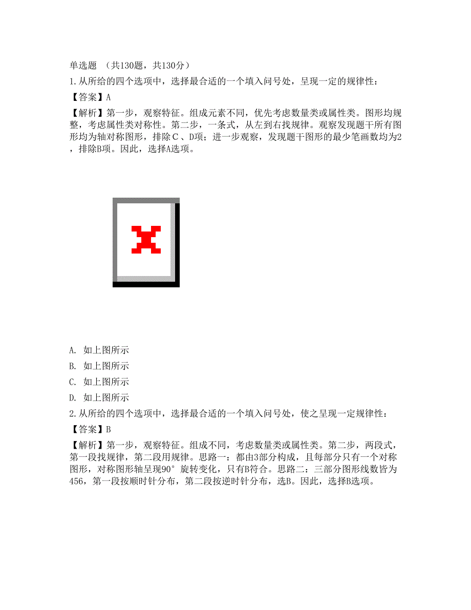 2022国家公务员《行测》（市地级）点睛提分卷1_第1页