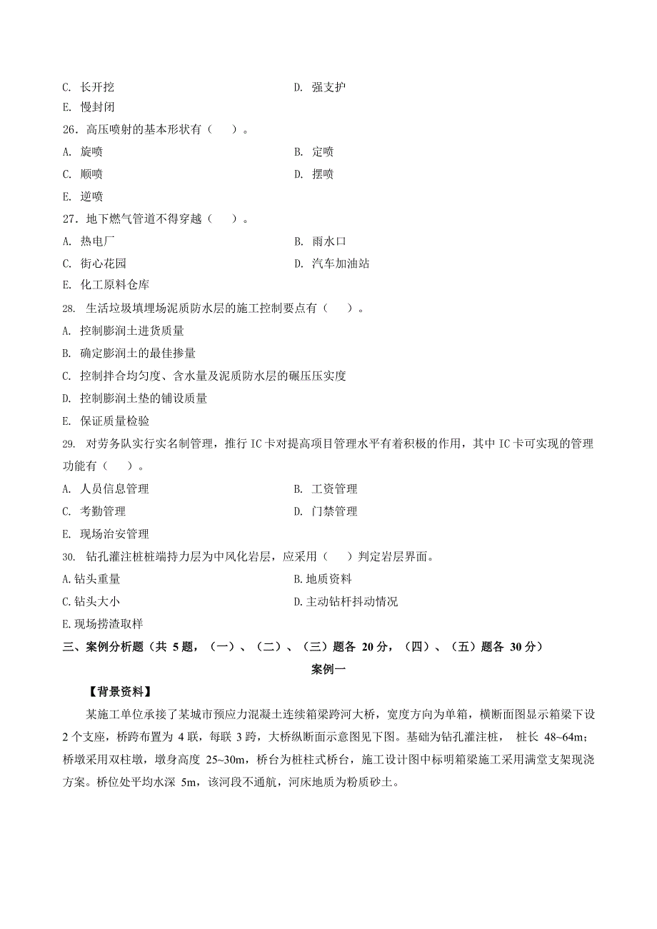 一级建造师市政工程实务最新模拟试卷（一）（后附答案解析）_第4页