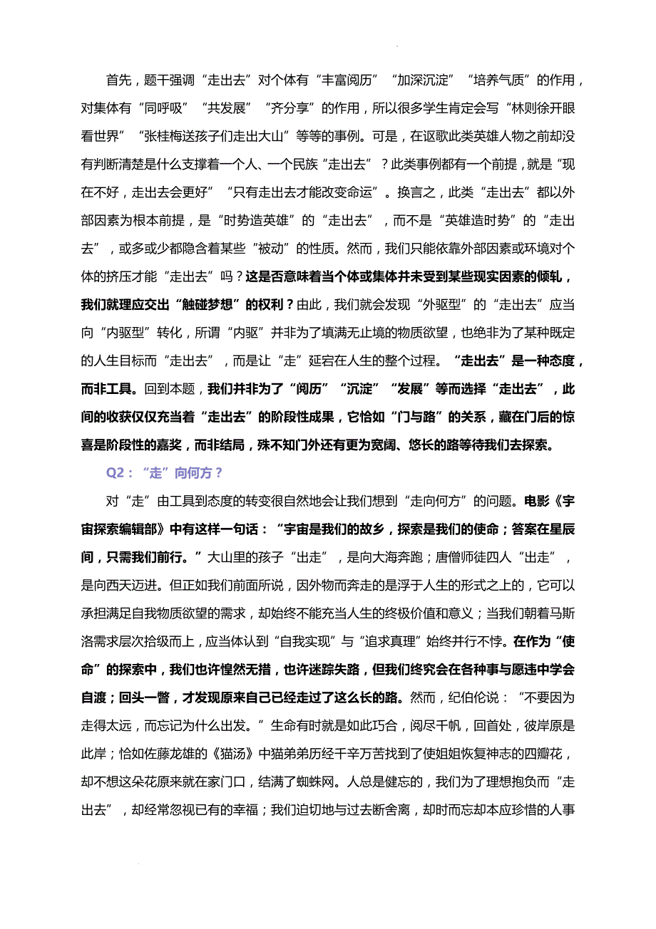 高考作文模拟写作解析：于是转身向未来里走去_第2页