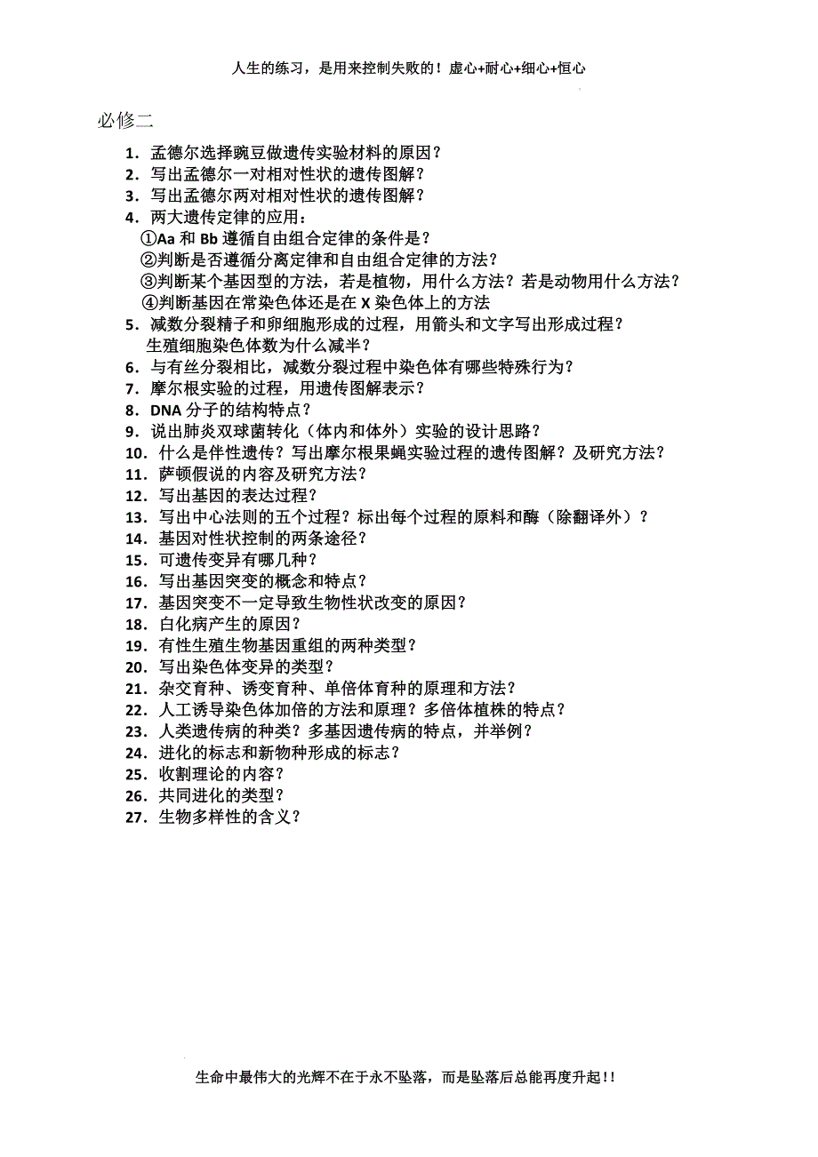 高三生物一轮复习：旧人教版高中生物高频考点问题清单总结_第2页