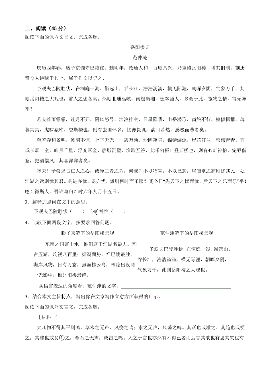 吉林省长春市2023年中考语文真题试卷附真题答案_第2页