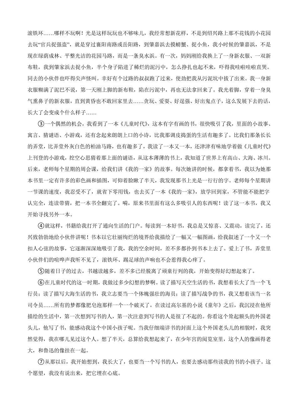 吉林省长春市2023年中考语文真题试卷附真题答案_第5页