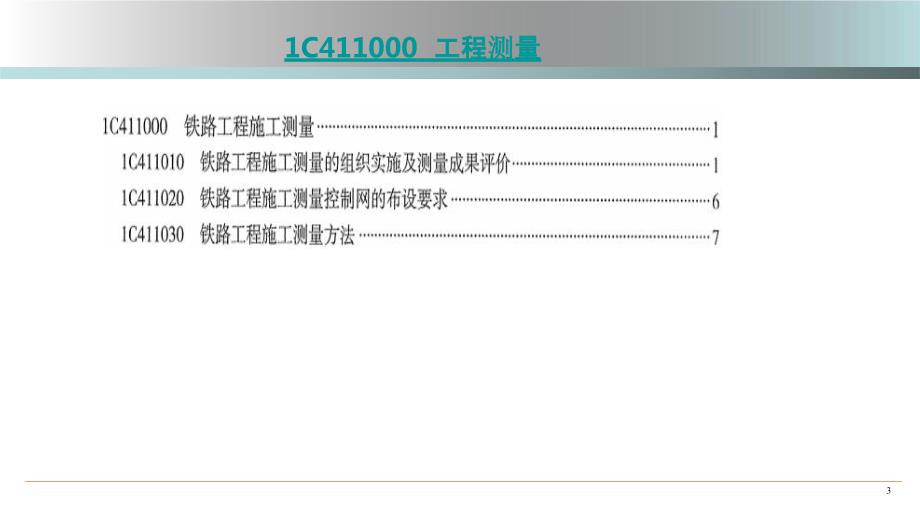 全国一级建造师2022年《铁路工程管理与实务》冲刺班课件_第3页