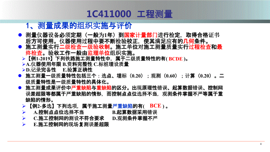 全国一级建造师2022年《铁路工程管理与实务》冲刺班课件_第4页