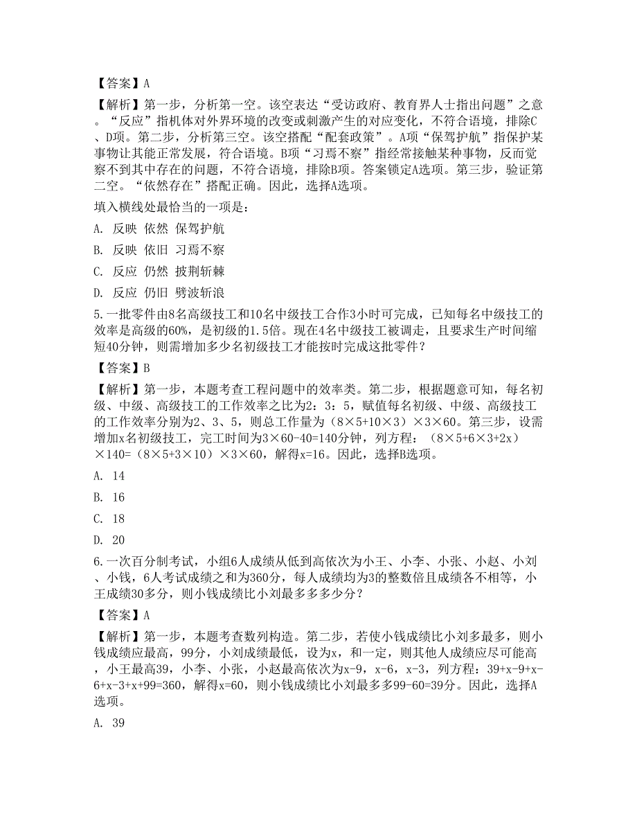 2023年国家公务员（副省级）《行测》预测试卷2_第3页