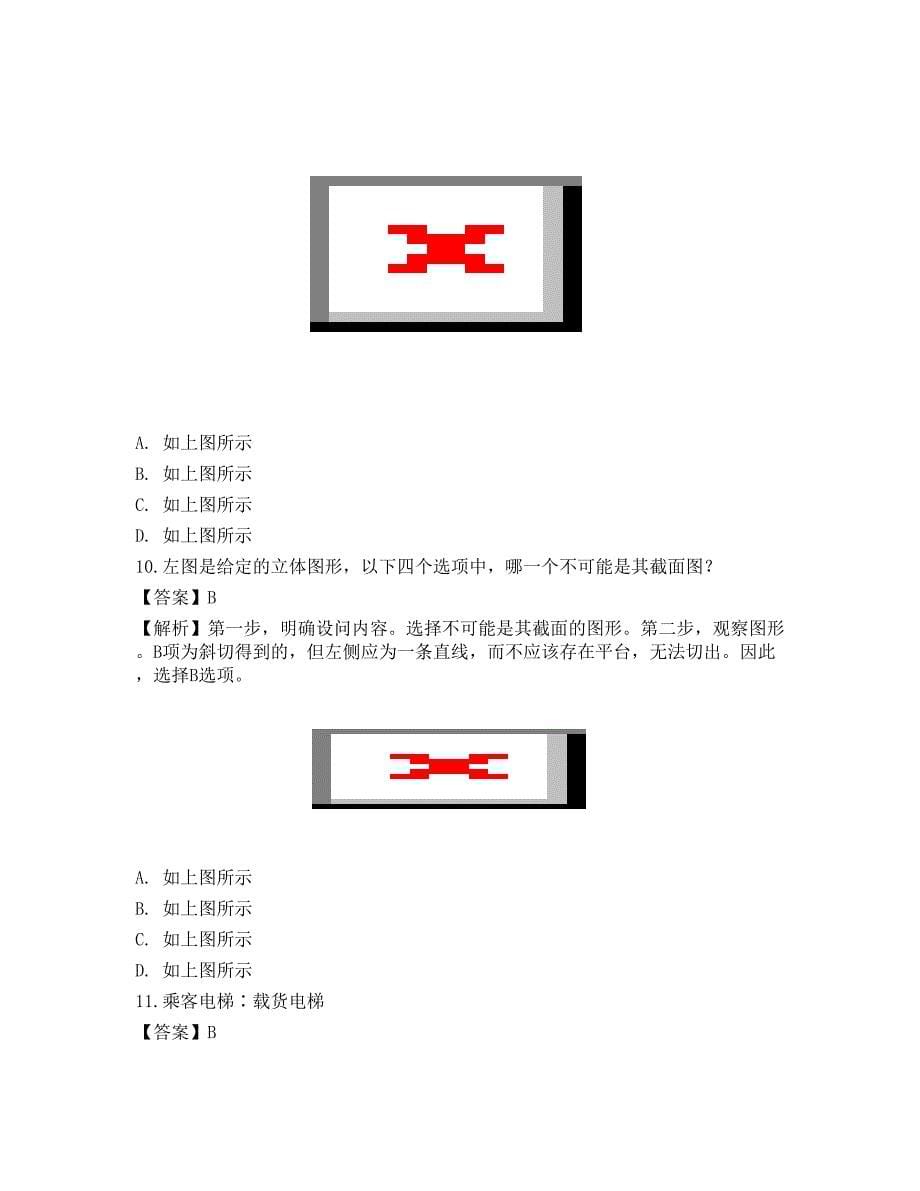 2023年国家公务员（副省级）《行测》预测试卷2_第5页