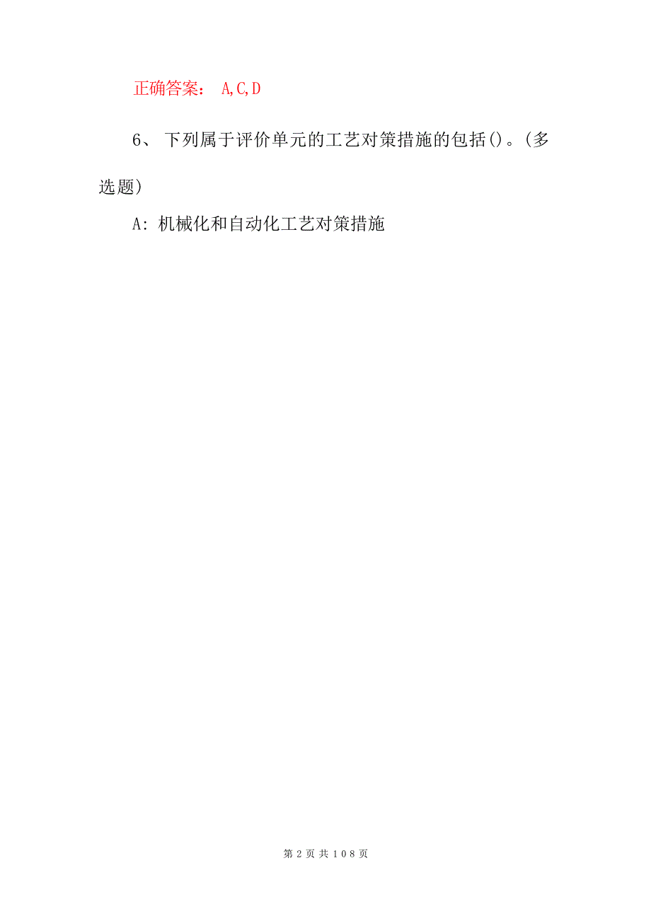 2023年风险评价、安全评价师知识试题库（附含答案）_第4页