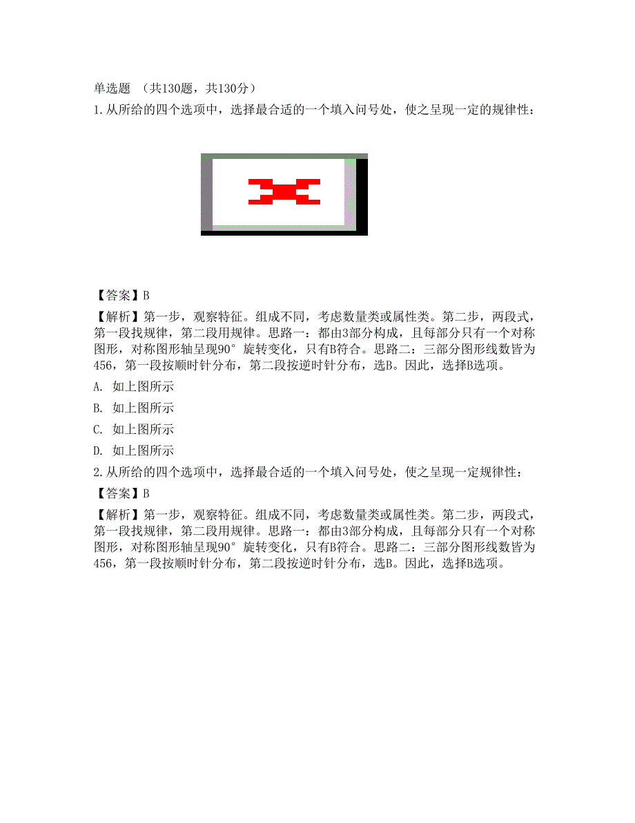 2023年国家公务员（市地级）《行测》押题3_第1页