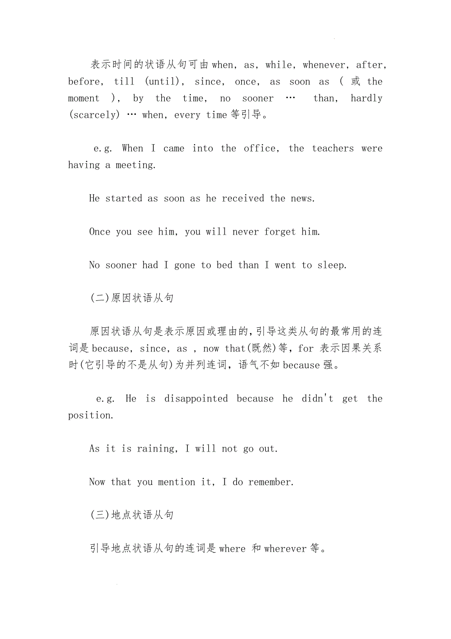 初中英语语法专题复习之状语从句讲解_第2页