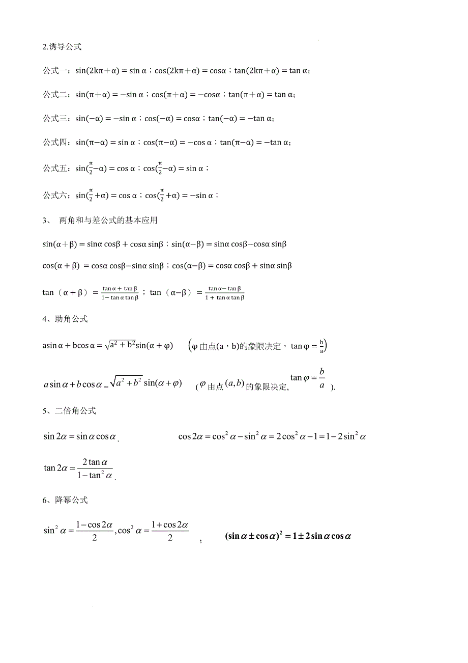 余弦定理、正弦定理讲义 高一下学期数学人教A版（2019）必修第二册_第2页