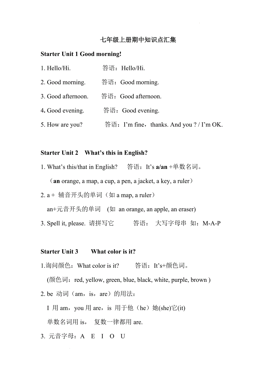 人教版七年级英语上册+期中知识点汇集_第1页