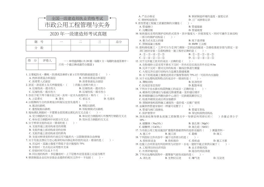 一级建造师市政实务2015-2020真题及答案解析_第2页