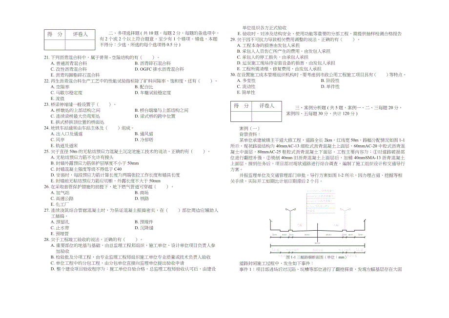 一级建造师市政实务2015-2020真题及答案解析_第3页