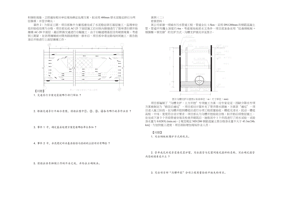 一级建造师市政实务2015-2020真题及答案解析_第4页