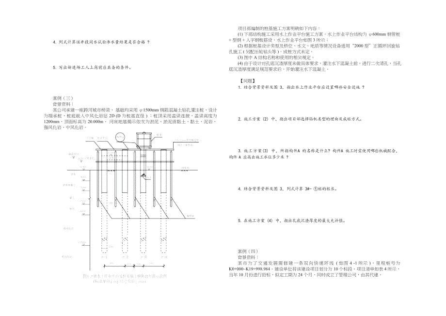 一级建造师市政实务2015-2020真题及答案解析_第5页