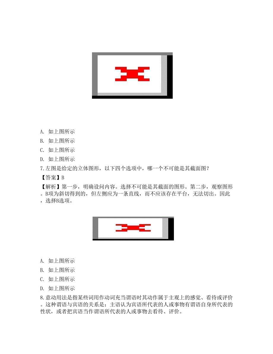 2022国家公务员《行测》（副省级）预测试卷2_第5页