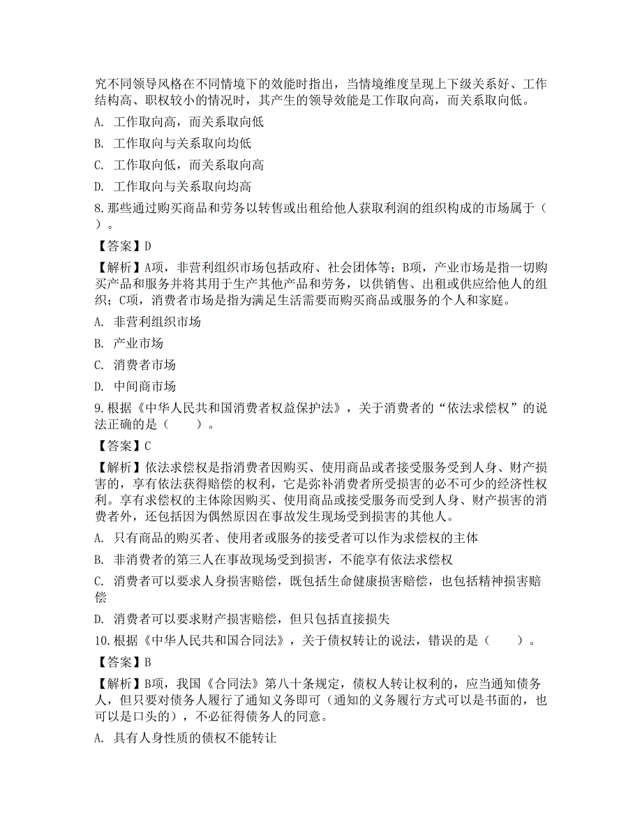 2021年银行招聘考试《职业能力测验》押题3_第3页