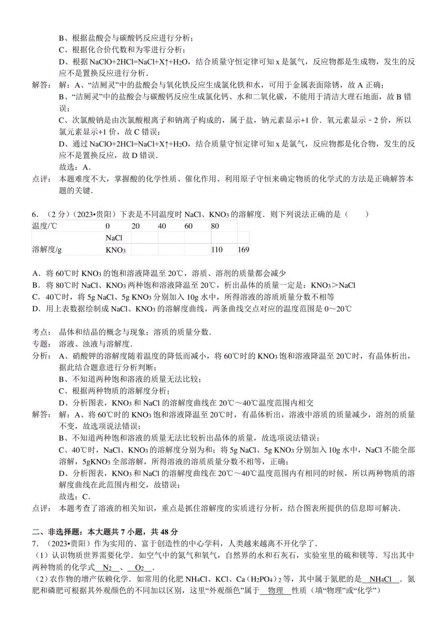2023年贵州省贵阳市解析版_第3页