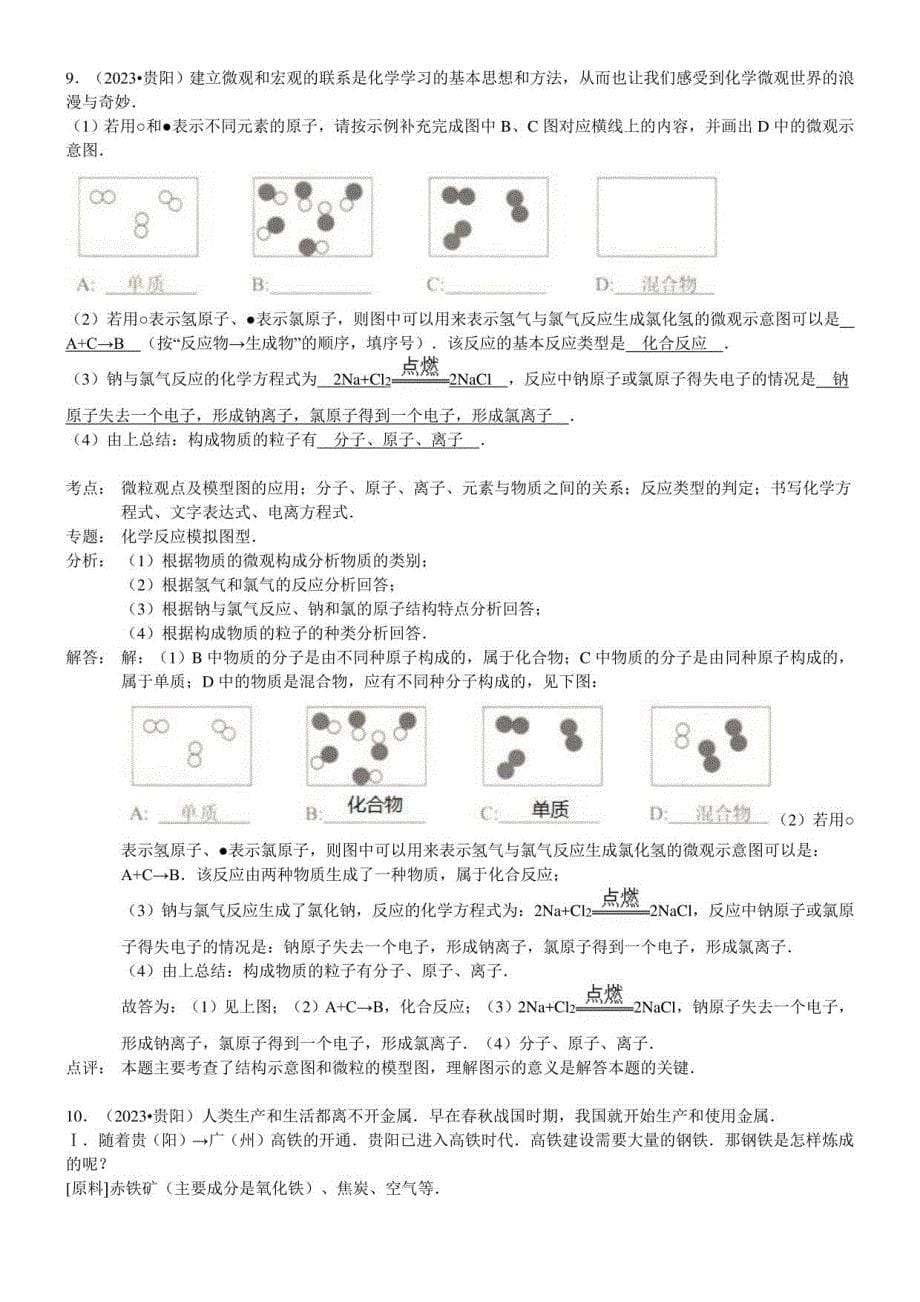 2023年贵州省贵阳市解析版_第5页