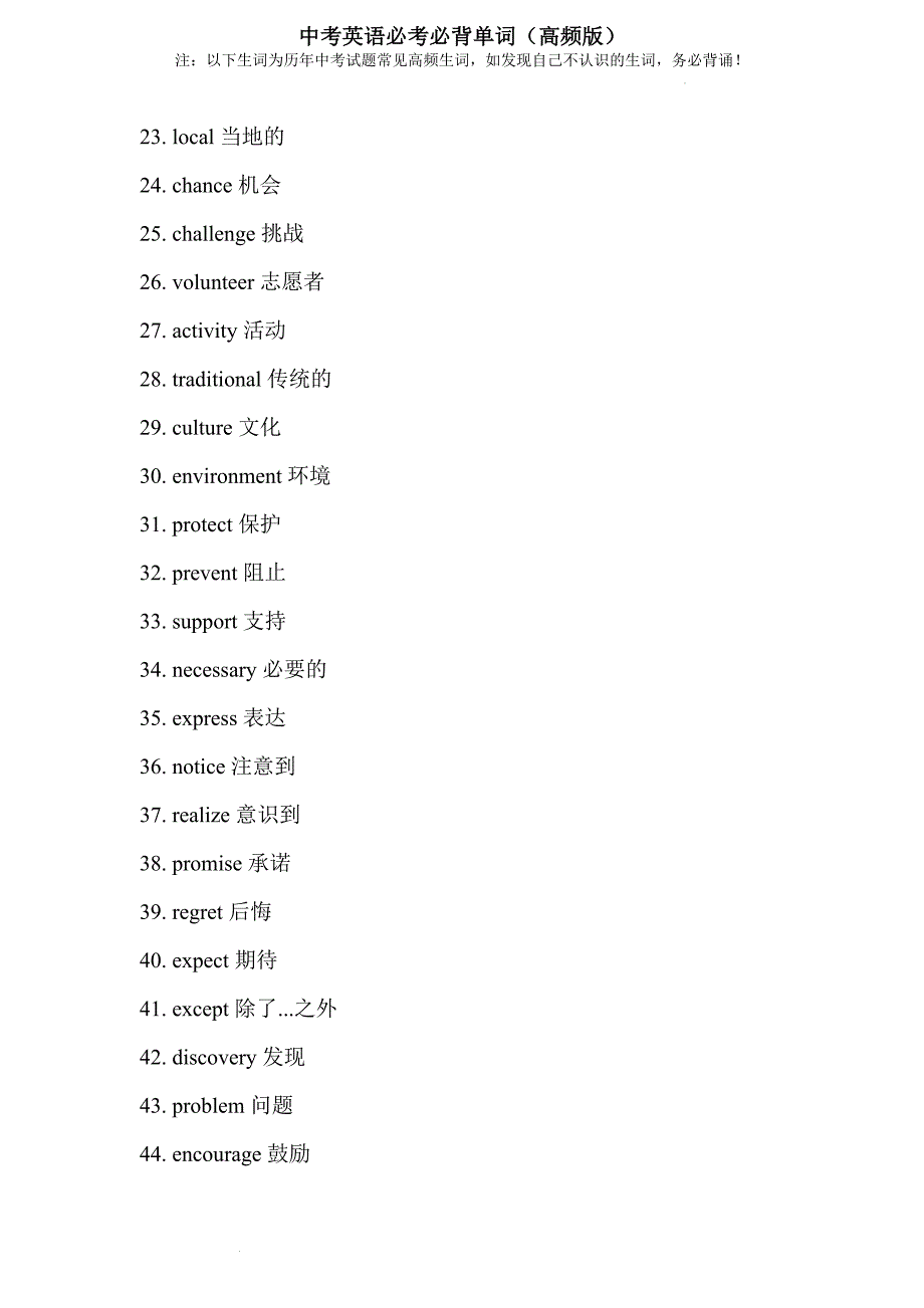 广东省中考英语必考必备单词_第2页